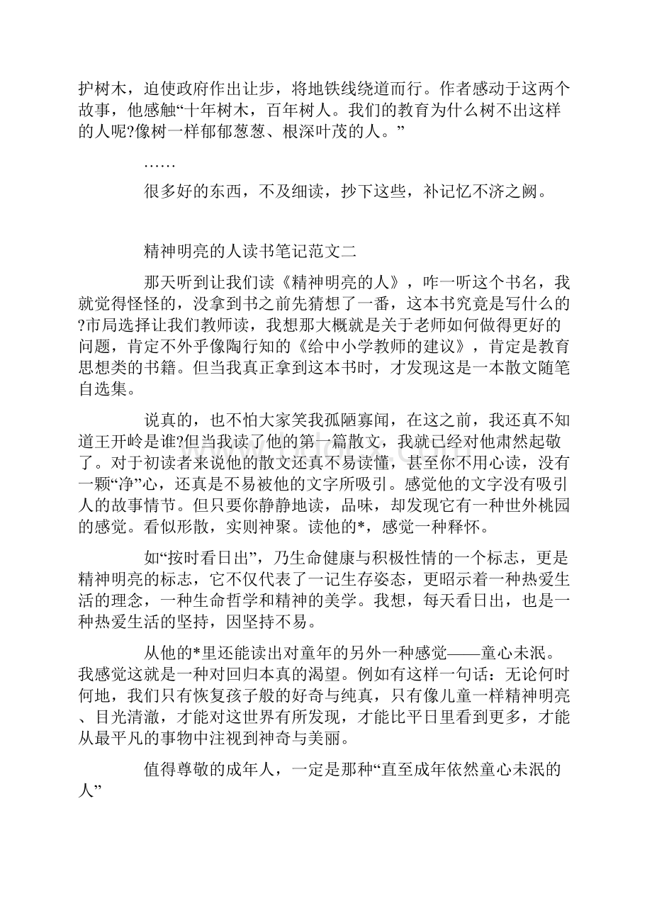 精神明亮的人读书笔记范文十篇.docx_第2页