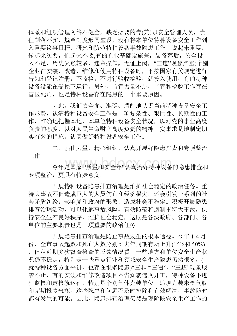 特种设备安全工作会议讲话稿特种设备安全会议发言材料.docx_第2页