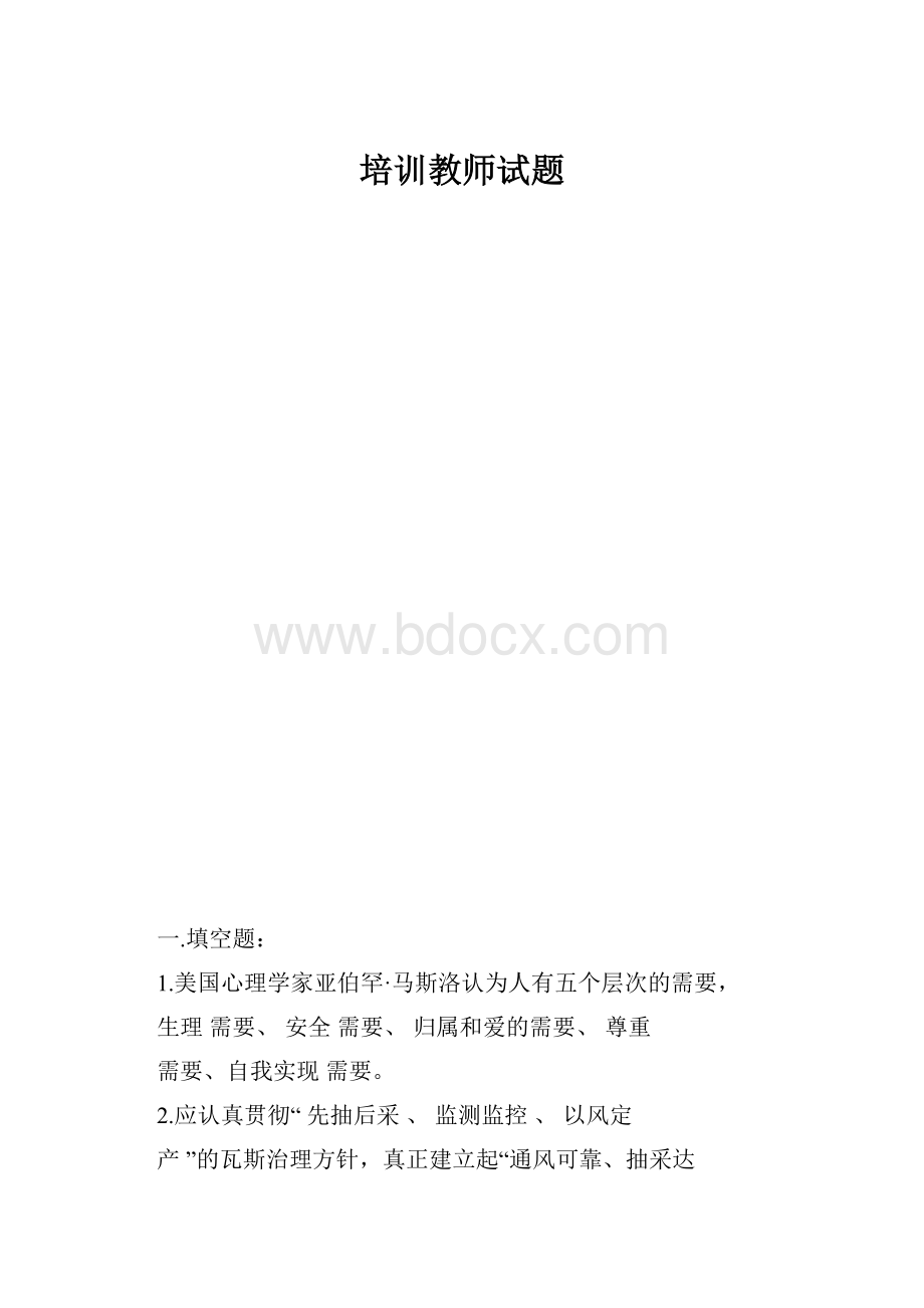 培训教师试题.docx