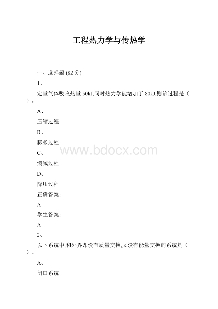 工程热力学与传热学.docx