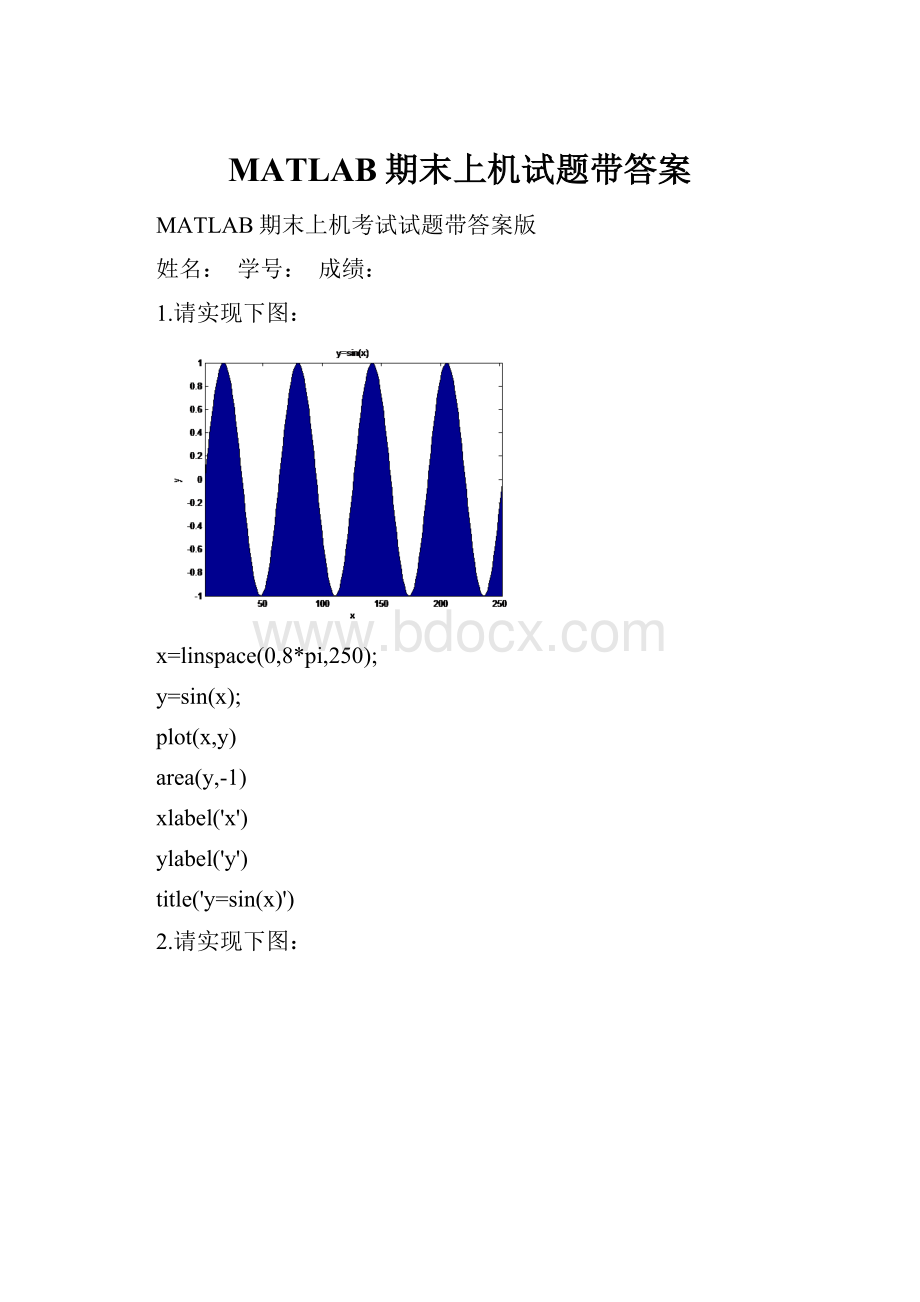 MATLAB期末上机试题带答案.docx