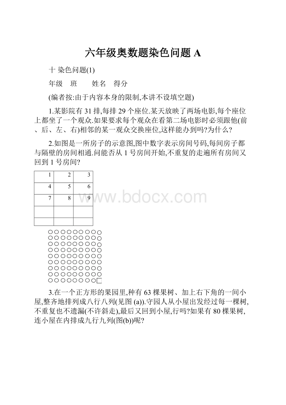 六年级奥数题染色问题A.docx