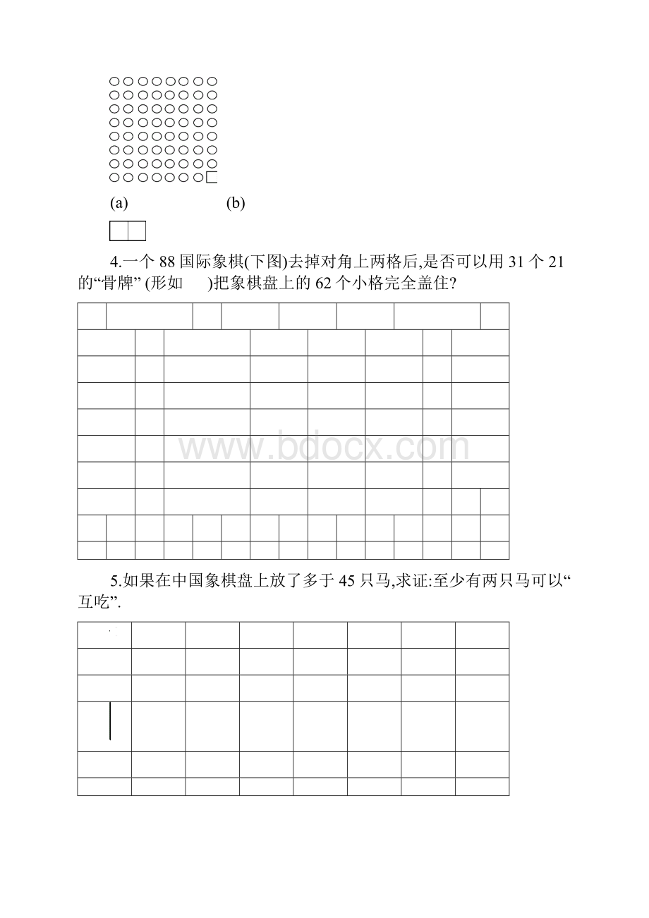 六年级奥数题染色问题A.docx_第2页