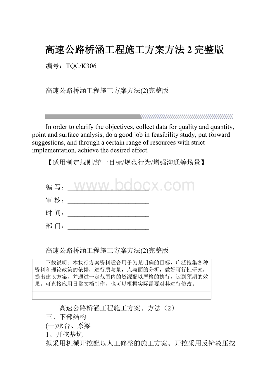 高速公路桥涵工程施工方案方法2完整版.docx_第1页