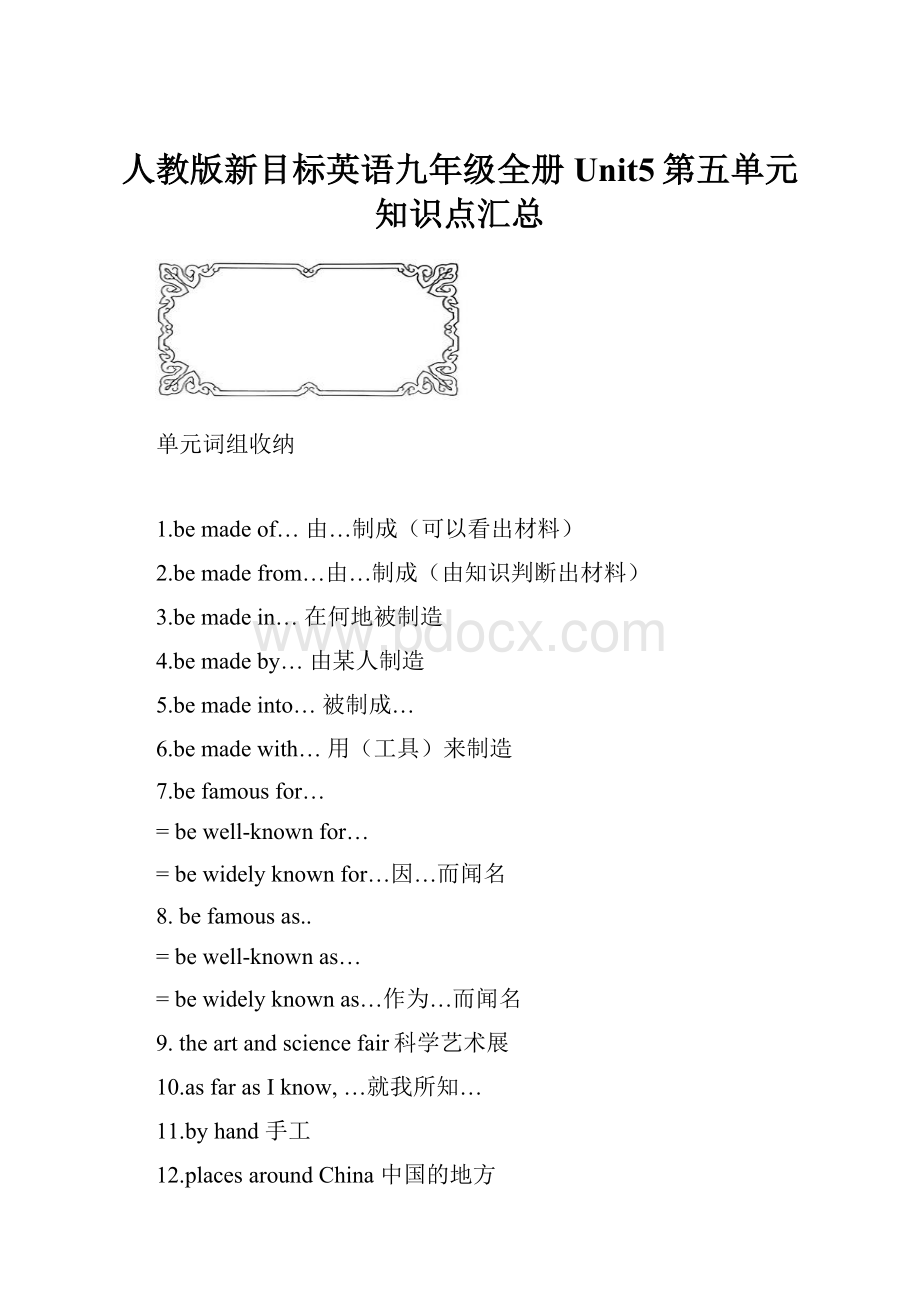 人教版新目标英语九年级全册Unit5第五单元知识点汇总.docx