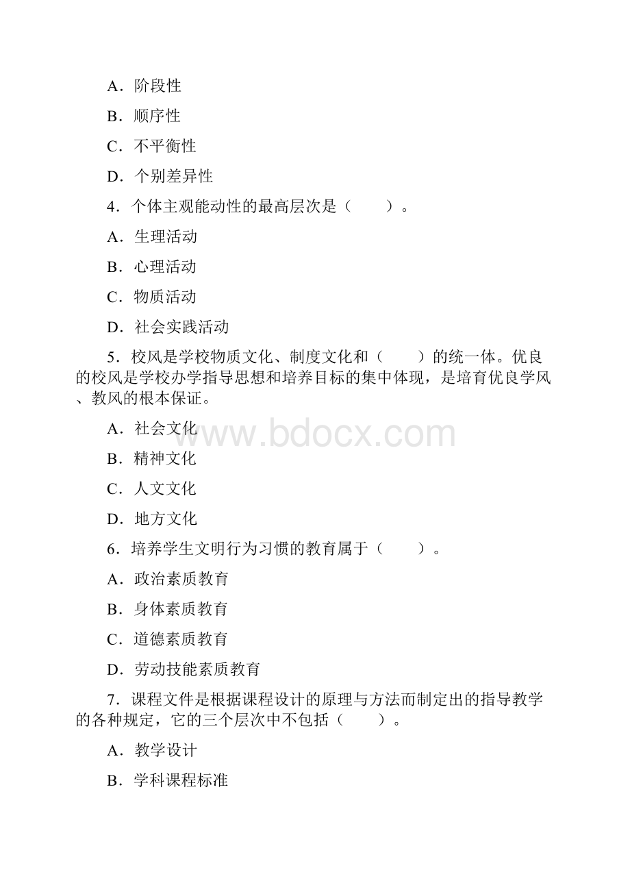 湖南长沙天心区教师招聘考试教育综合真题及答案.docx_第2页