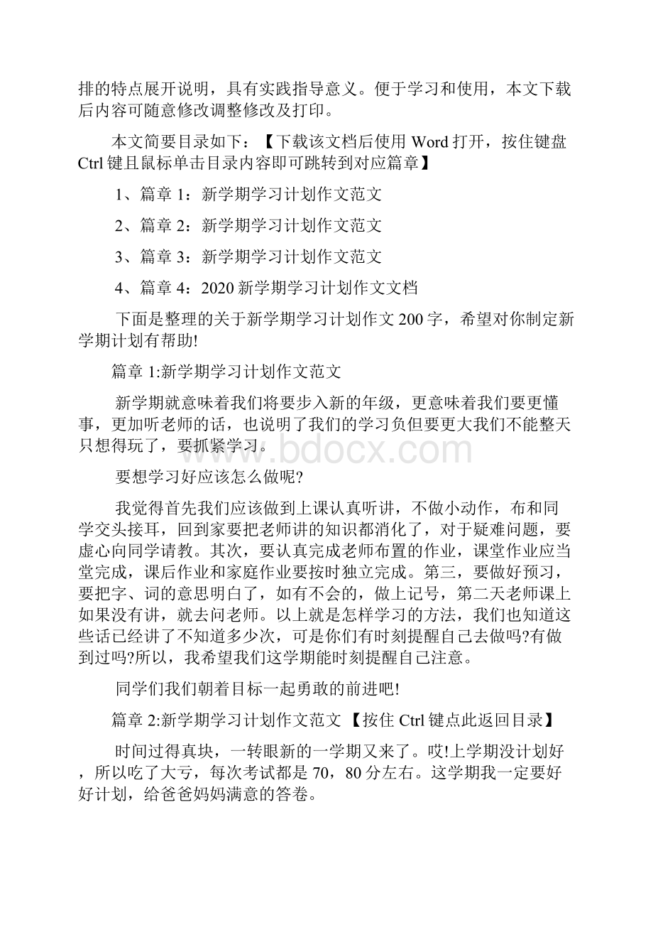 新学期学习计划作文文档4篇.docx_第2页