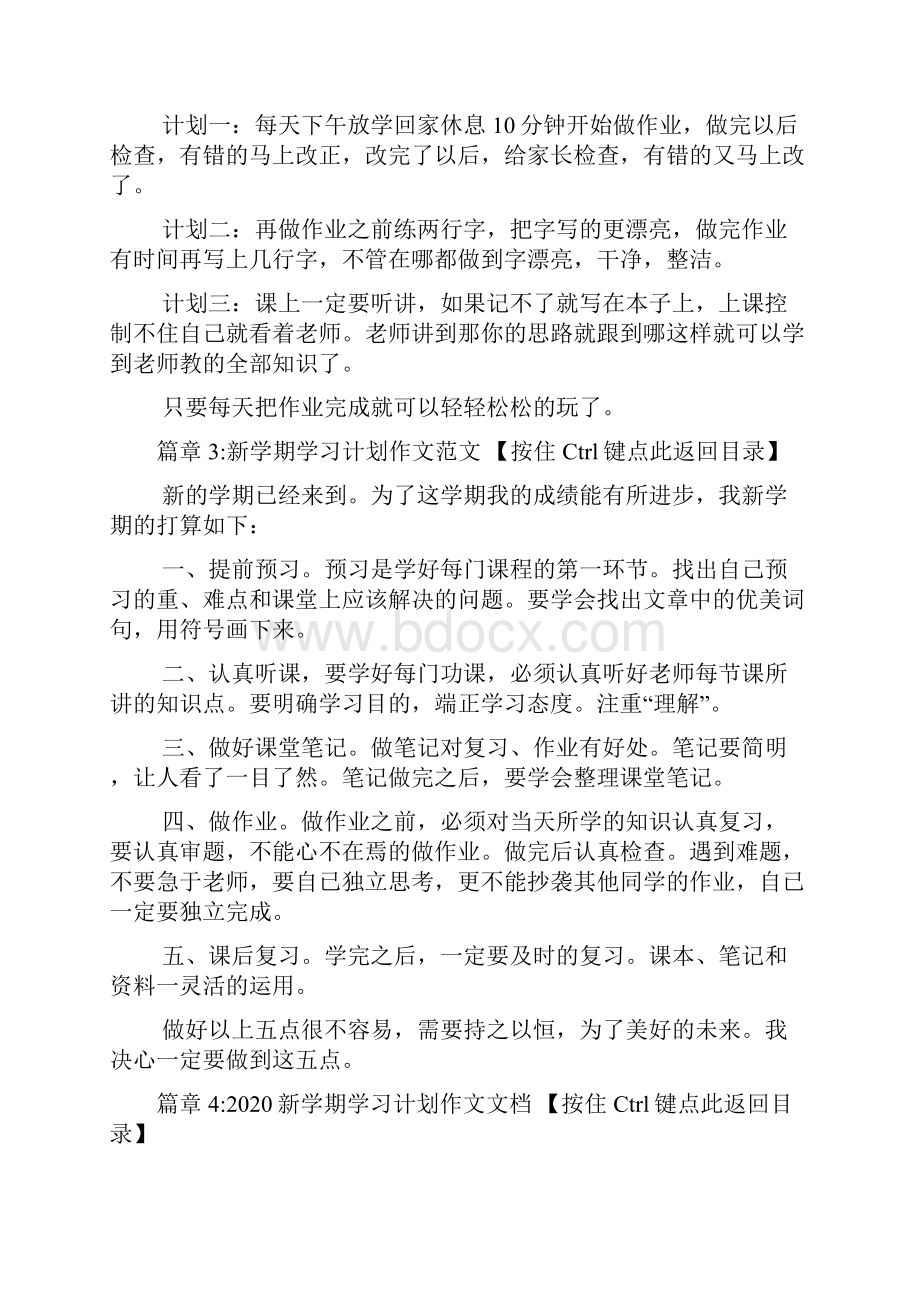 新学期学习计划作文文档4篇.docx_第3页