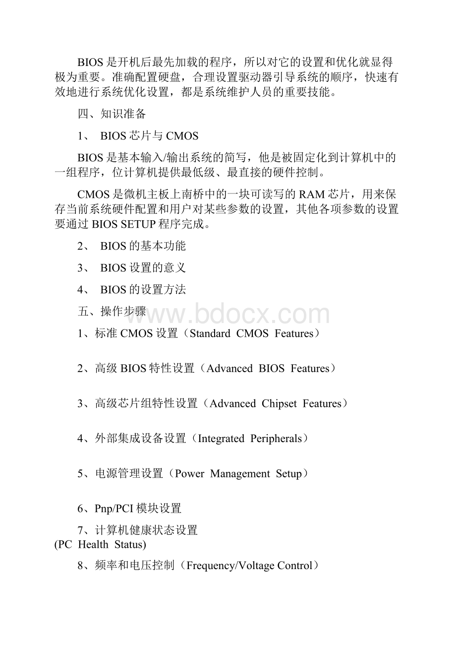 《计算机组装与维护技术》实验报告.docx_第3页