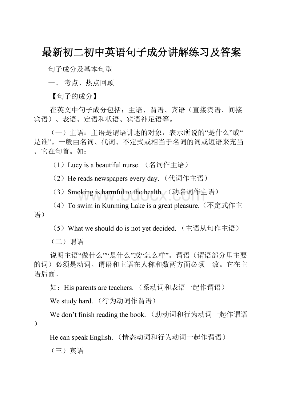 最新初二初中英语句子成分讲解练习及答案.docx_第1页