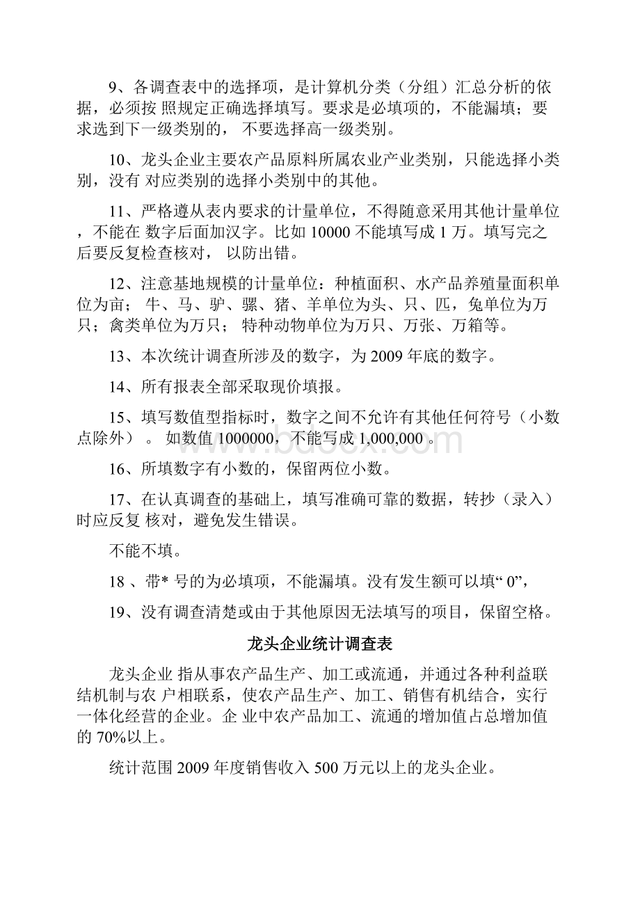 产业化统计指标解释.docx_第2页