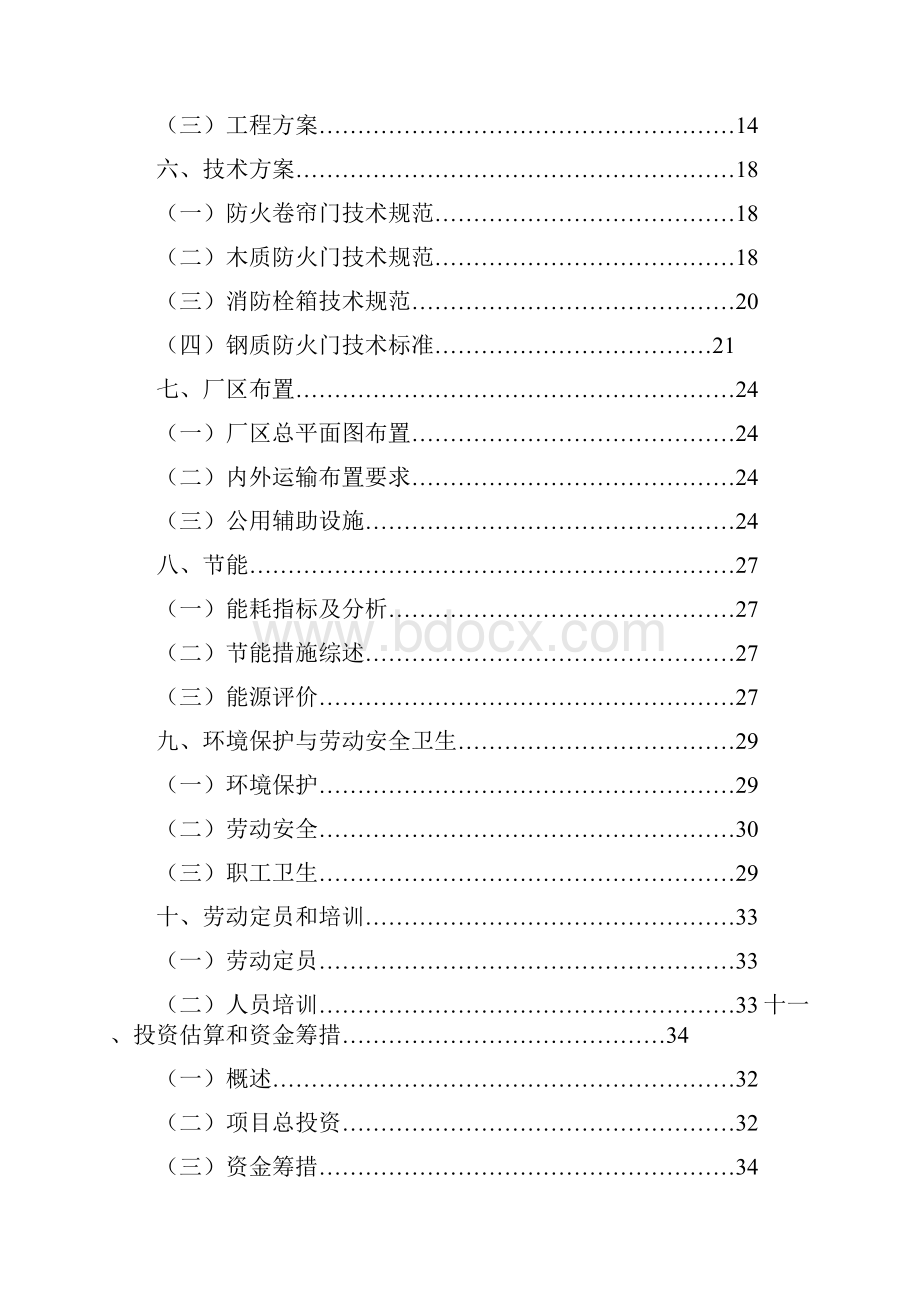 消防器材二期生产线项目可行性研究报告.docx_第2页