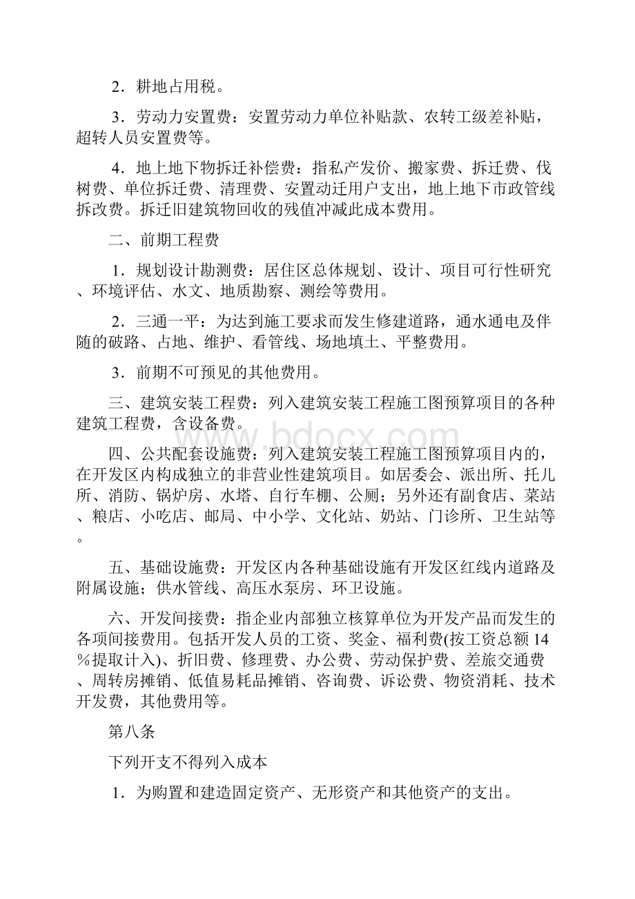 房地产开发企业成本核算办法.docx_第3页