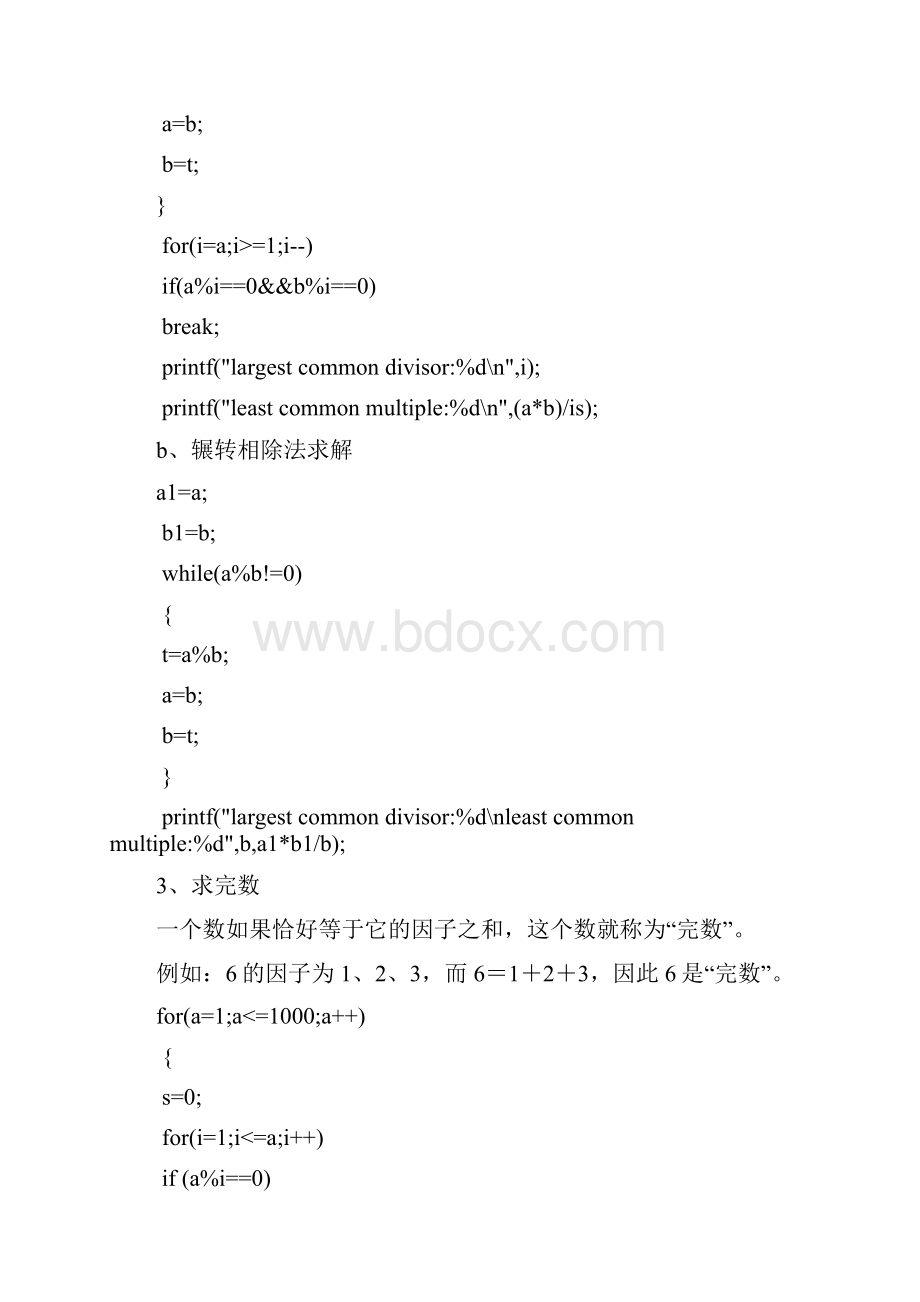 语言典型问题处理方法小结.docx_第2页