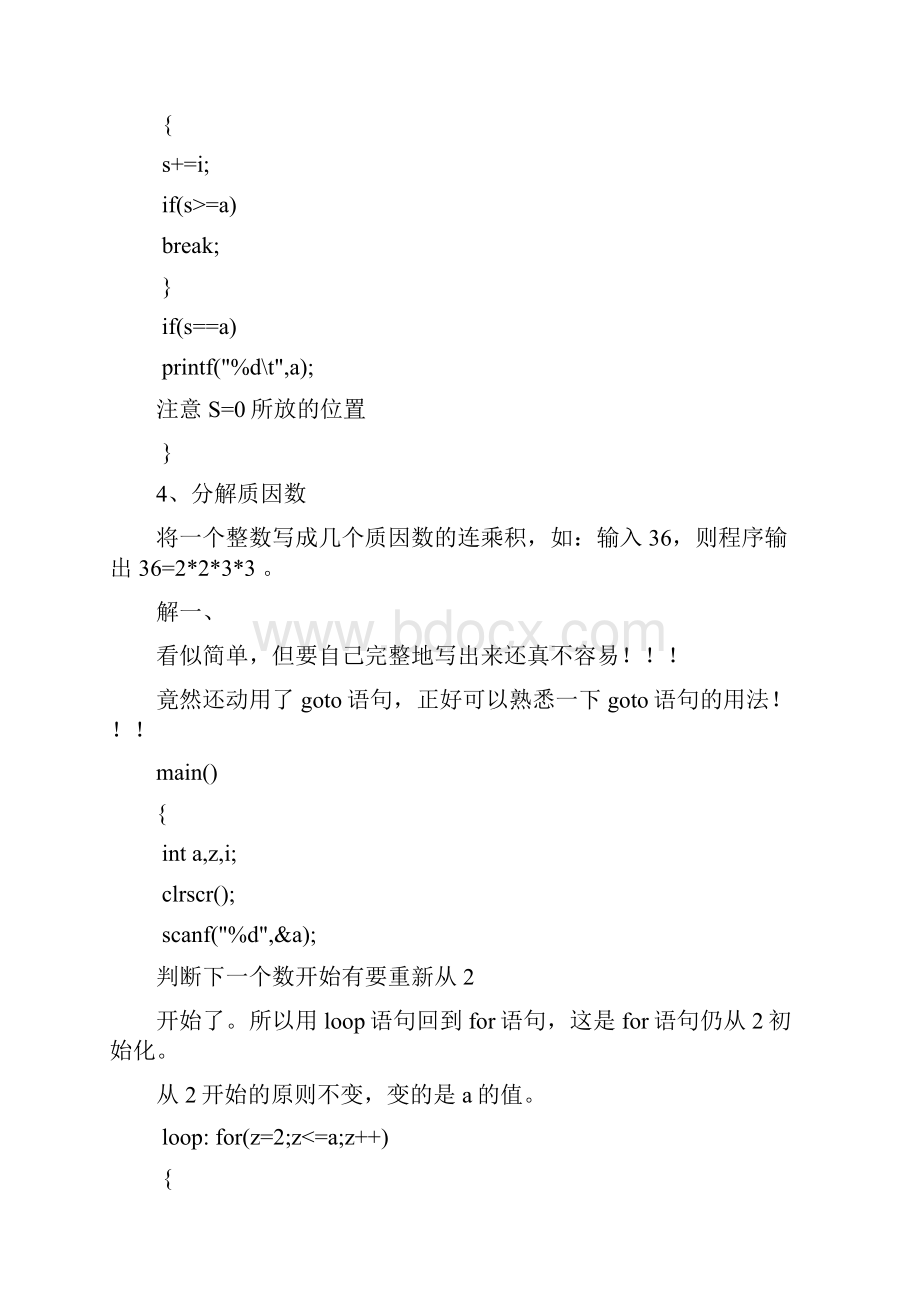 语言典型问题处理方法小结.docx_第3页