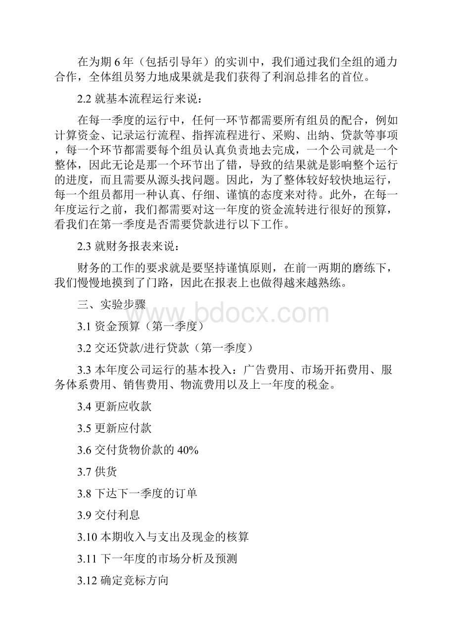 因纳特营销沙盘实训报告.docx_第3页