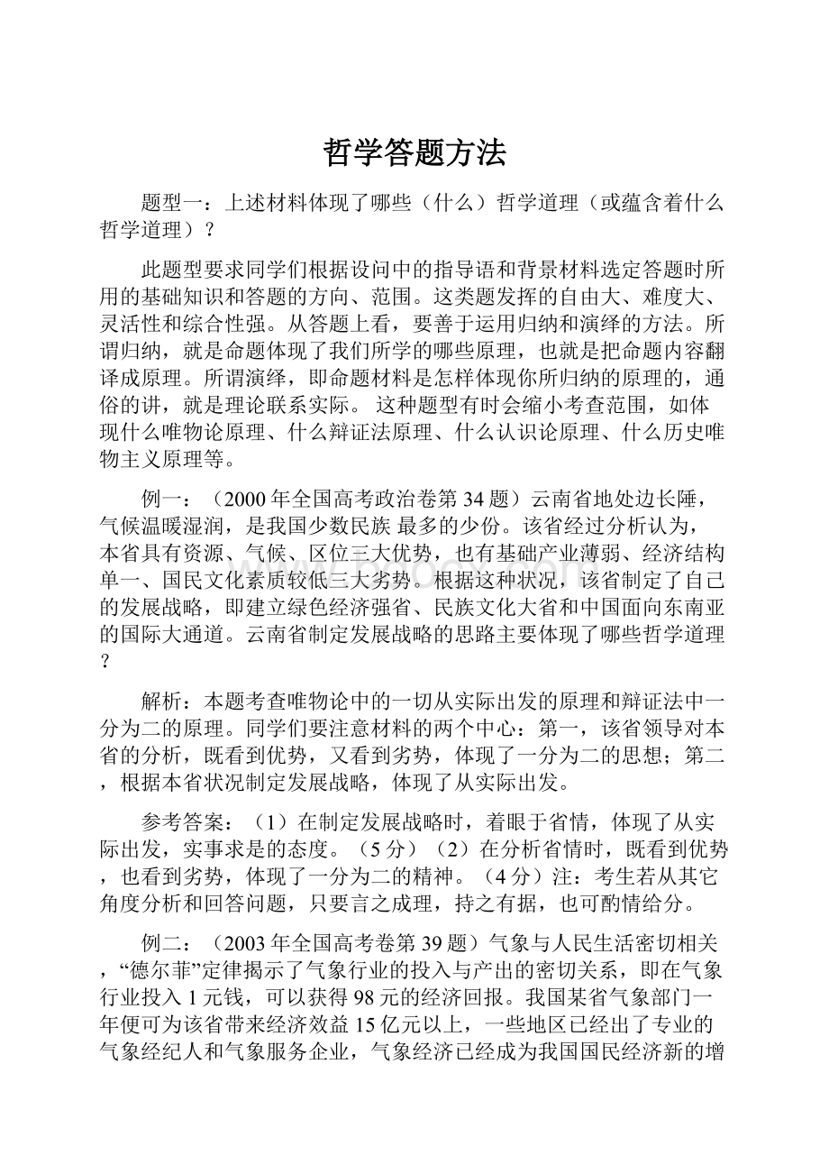 哲学答题方法.docx