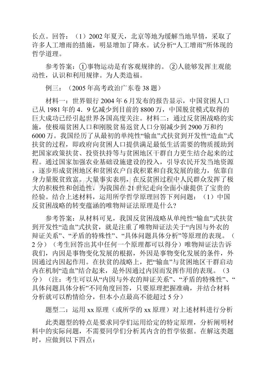 哲学答题方法.docx_第2页