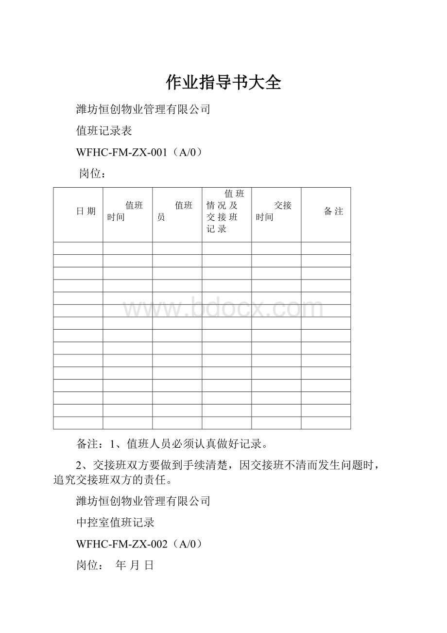 作业指导书大全.docx