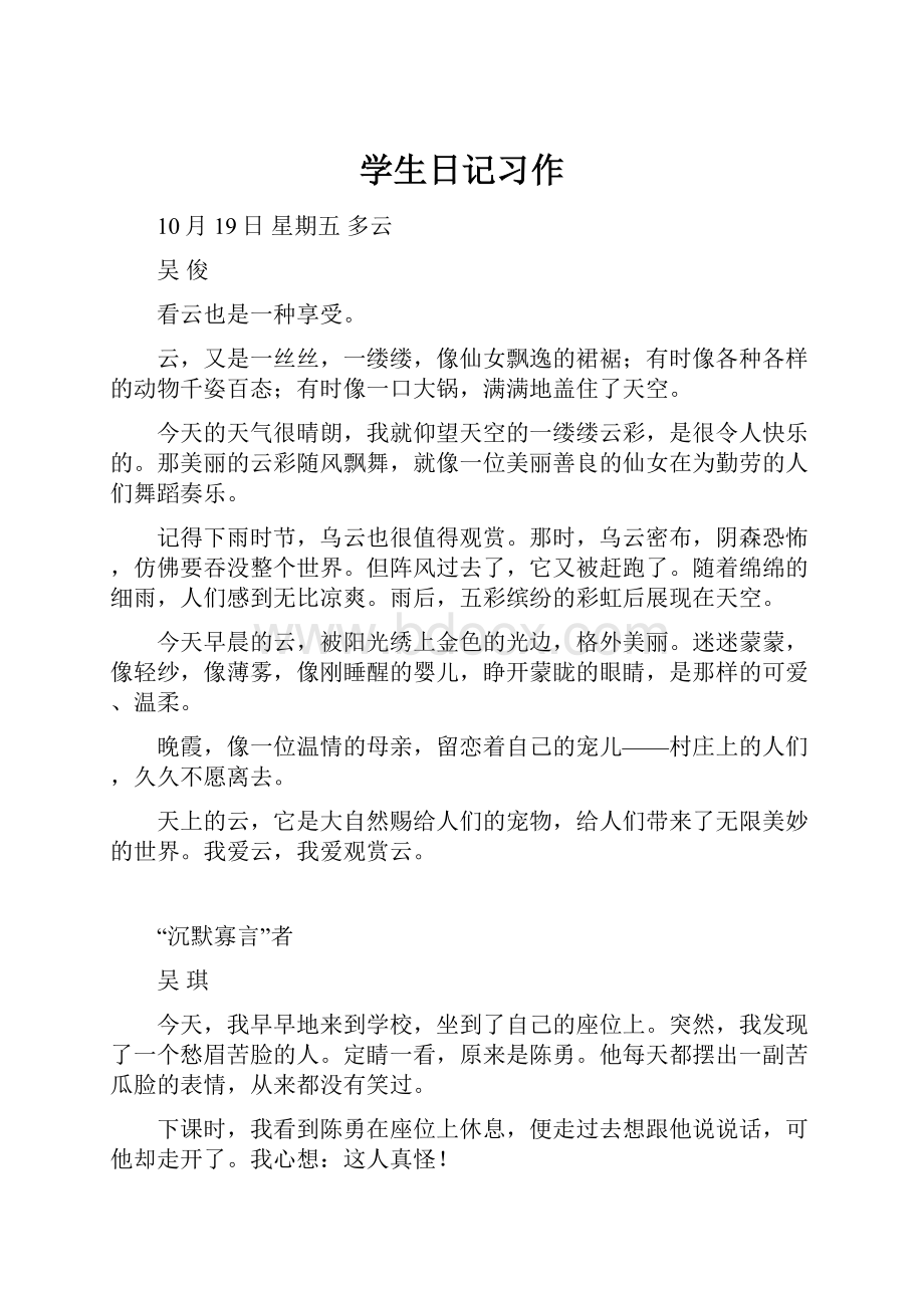 学生日记习作.docx_第1页