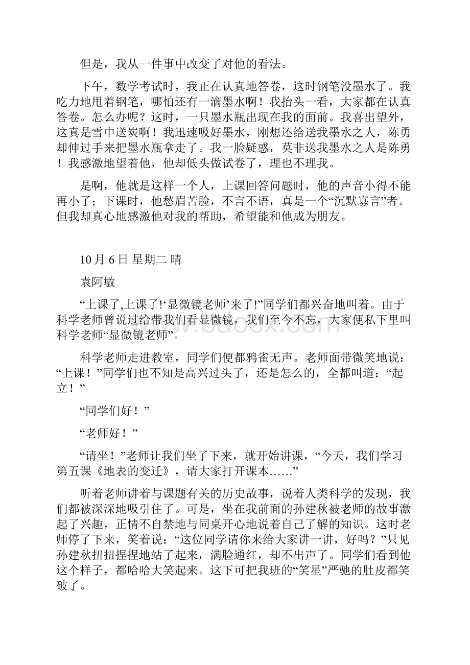 学生日记习作.docx_第2页