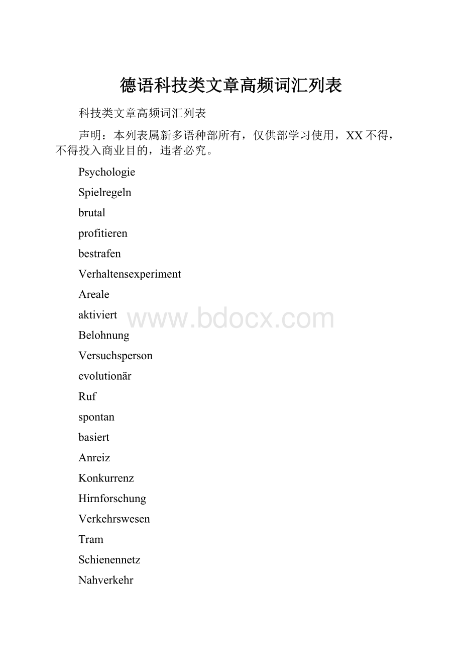 德语科技类文章高频词汇列表.docx_第1页