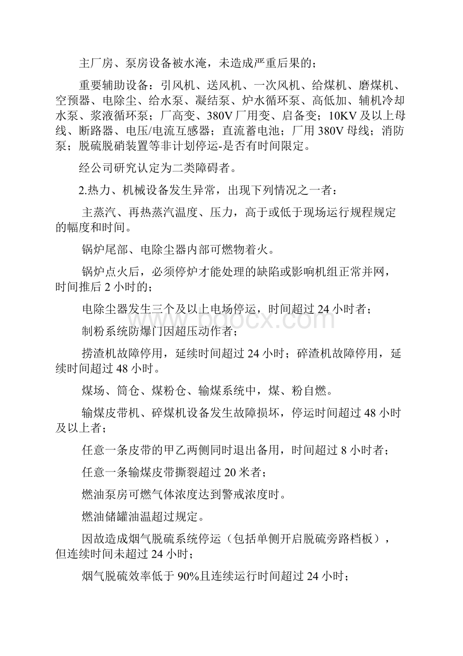 电厂二类障碍及异常认定标准.docx_第2页