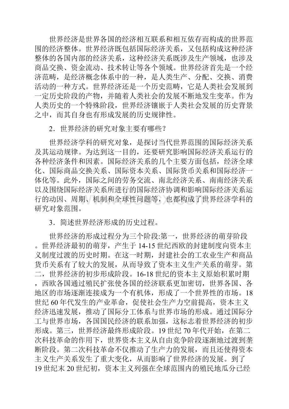 世界经济概论复习世界经济学习题答案全本加2套样卷讲课稿.docx_第2页