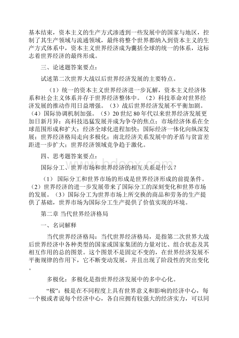 世界经济概论复习世界经济学习题答案全本加2套样卷讲课稿.docx_第3页