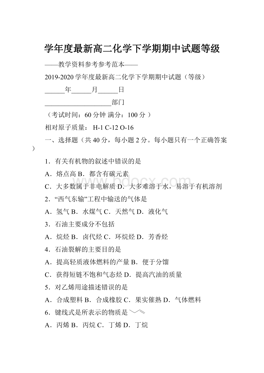 学年度最新高二化学下学期期中试题等级.docx