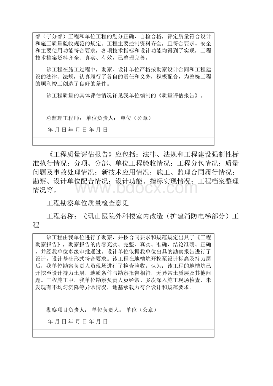 竣工验收及相关单位评估报告.docx_第3页