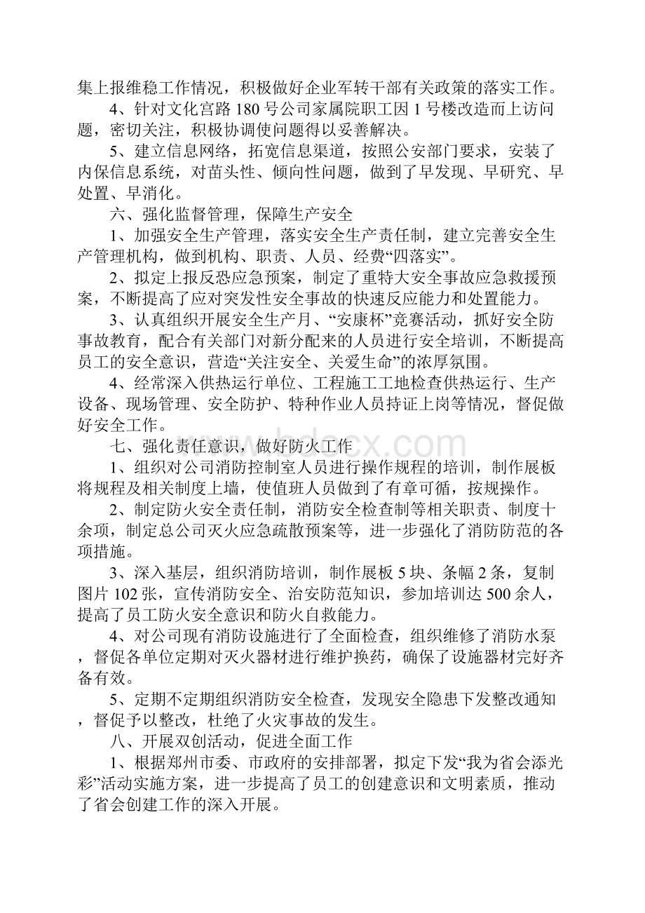 保卫部个人年终总结培训讲学.docx_第3页