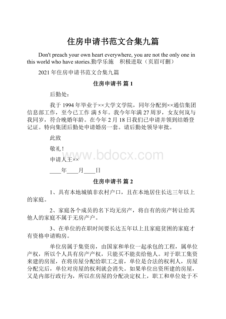 住房申请书范文合集九篇.docx