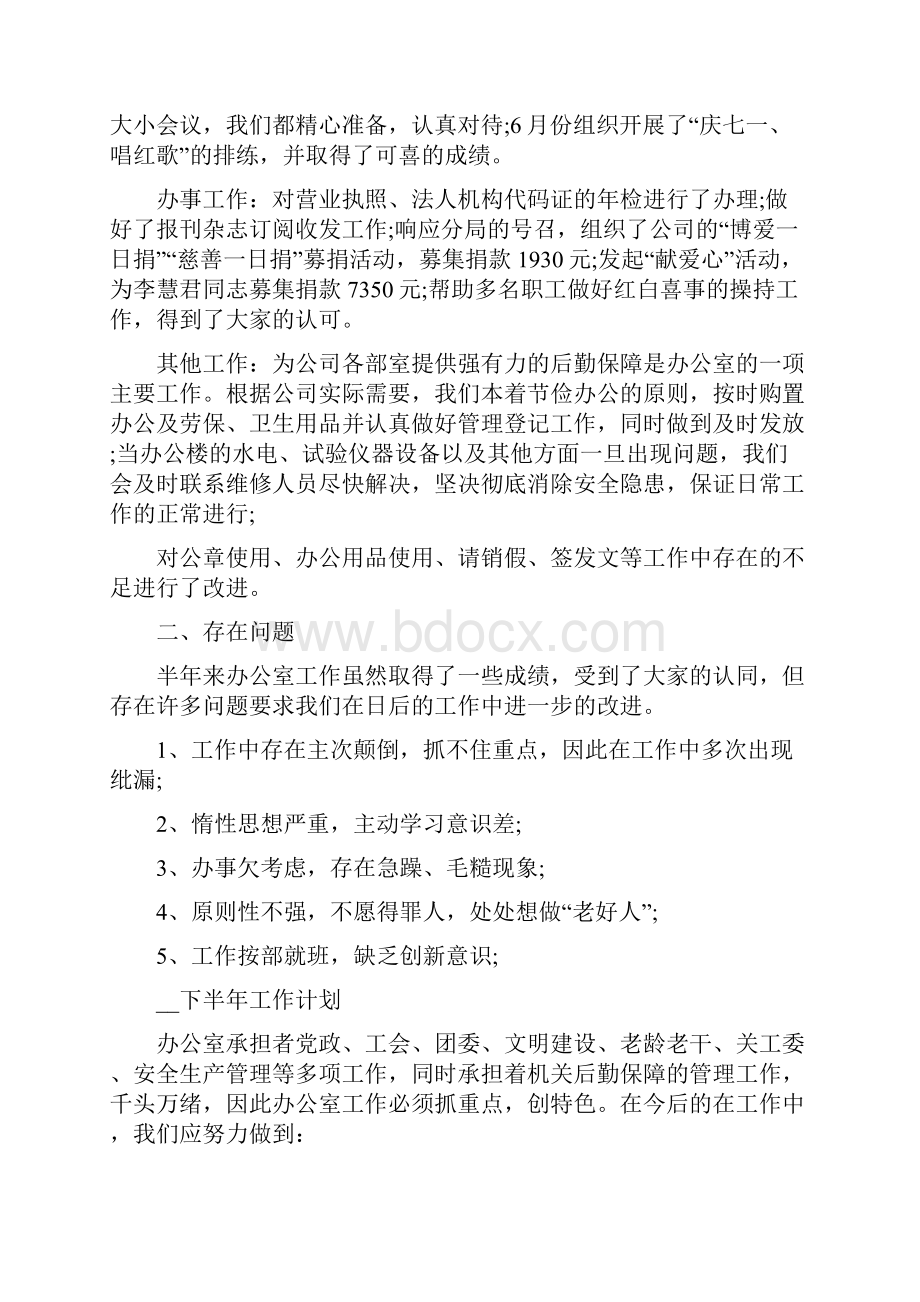 企业办公室个人工作心得体会范文五篇.docx_第2页