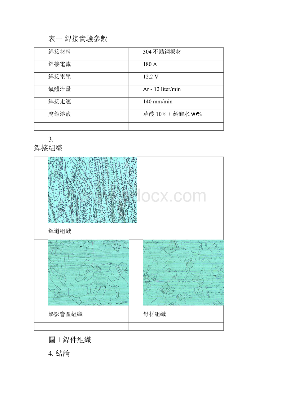 第一次报告焊接实验.docx_第2页