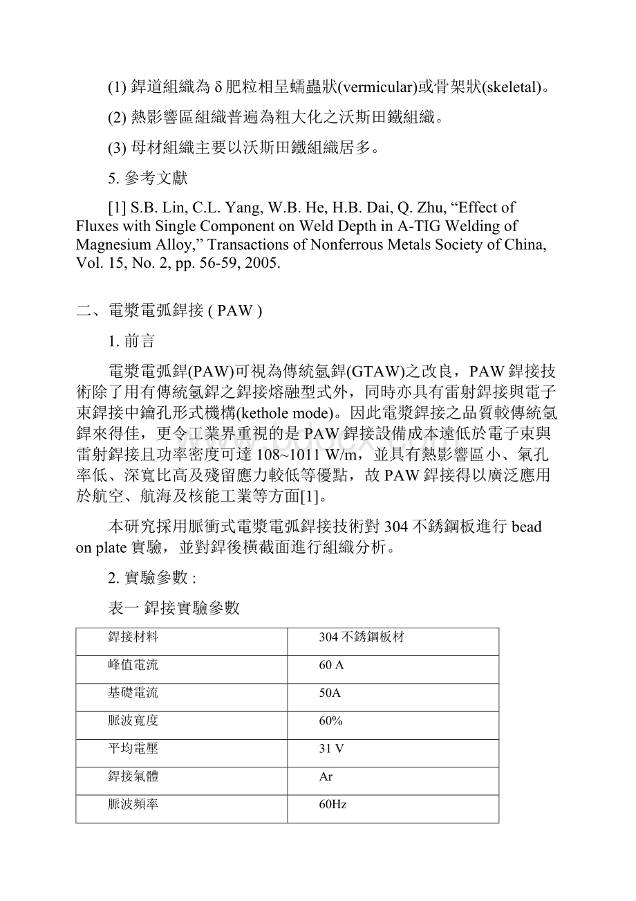 第一次报告焊接实验.docx_第3页