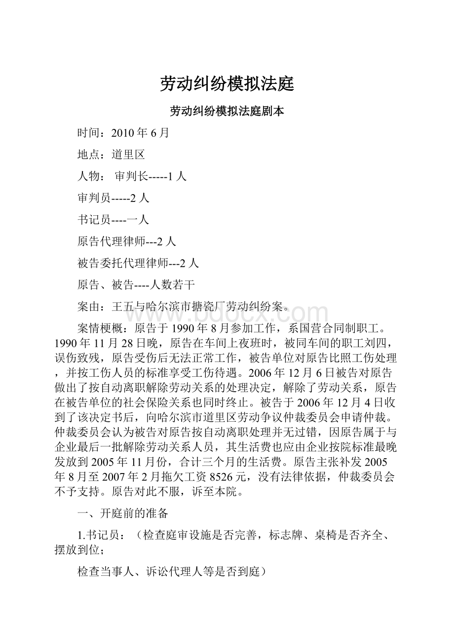 劳动纠纷模拟法庭.docx_第1页