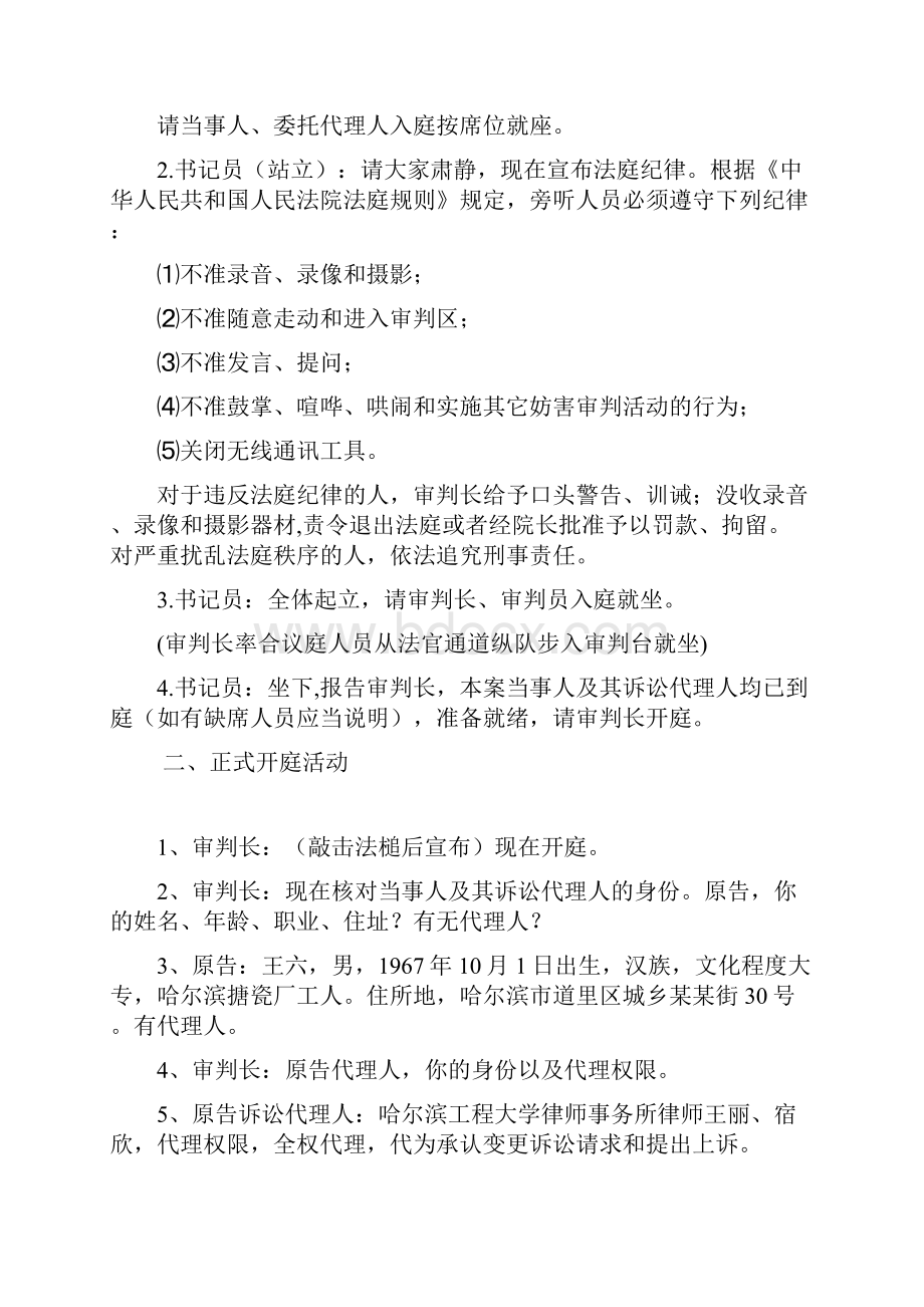 劳动纠纷模拟法庭.docx_第2页