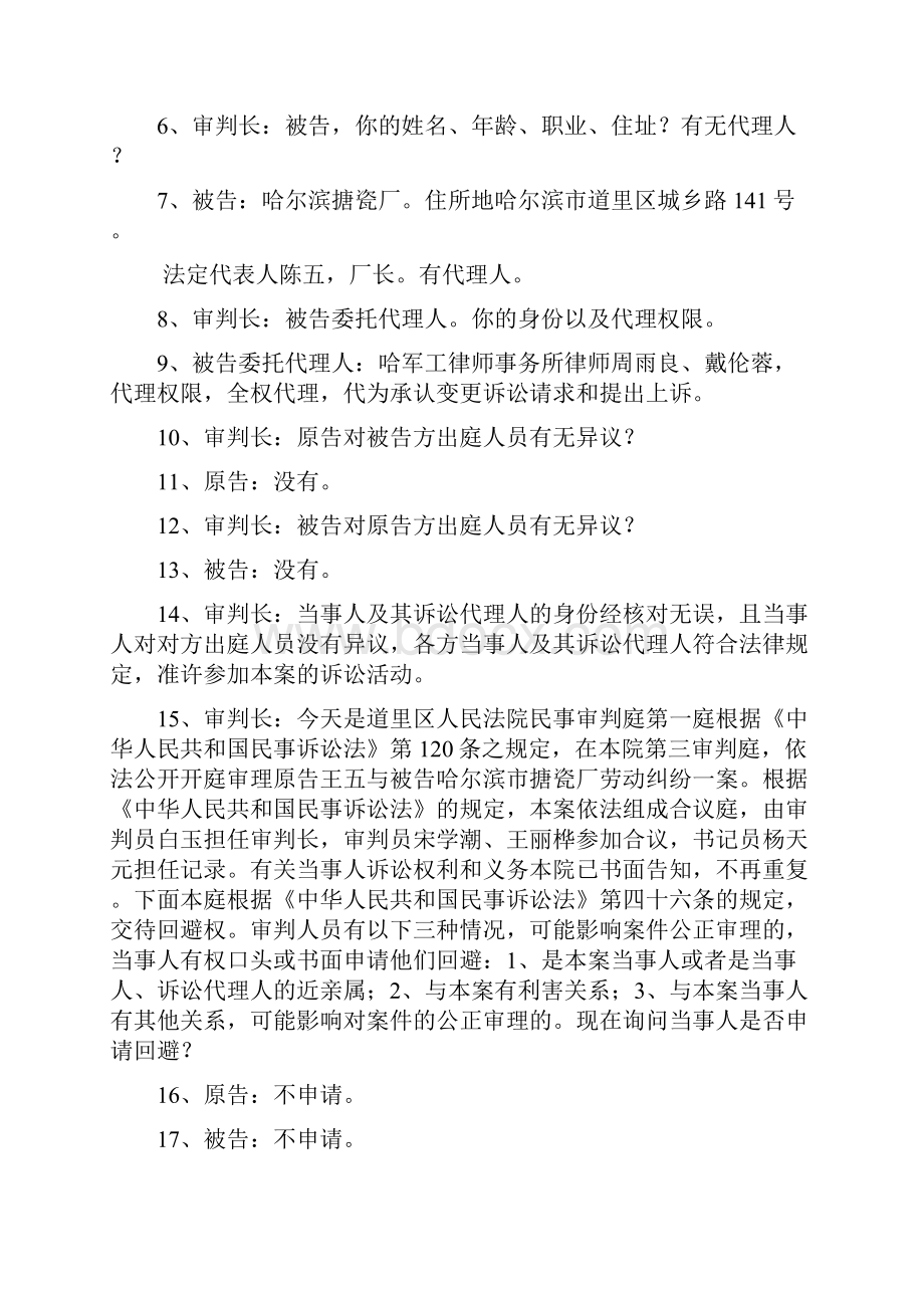 劳动纠纷模拟法庭.docx_第3页