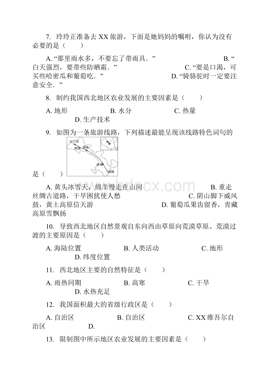 西北地区自然特征及农业习题含答案解析.docx_第2页