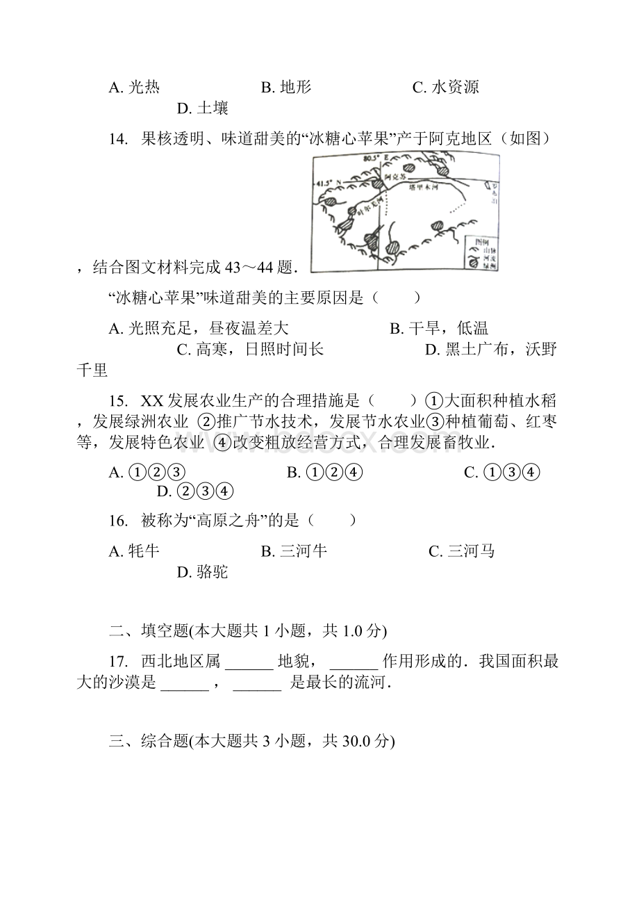 西北地区自然特征及农业习题含答案解析.docx_第3页