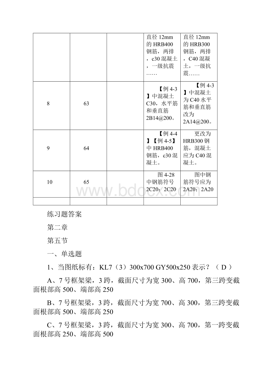 《新平法识图和钢筋计算》练习题附答案.docx_第2页