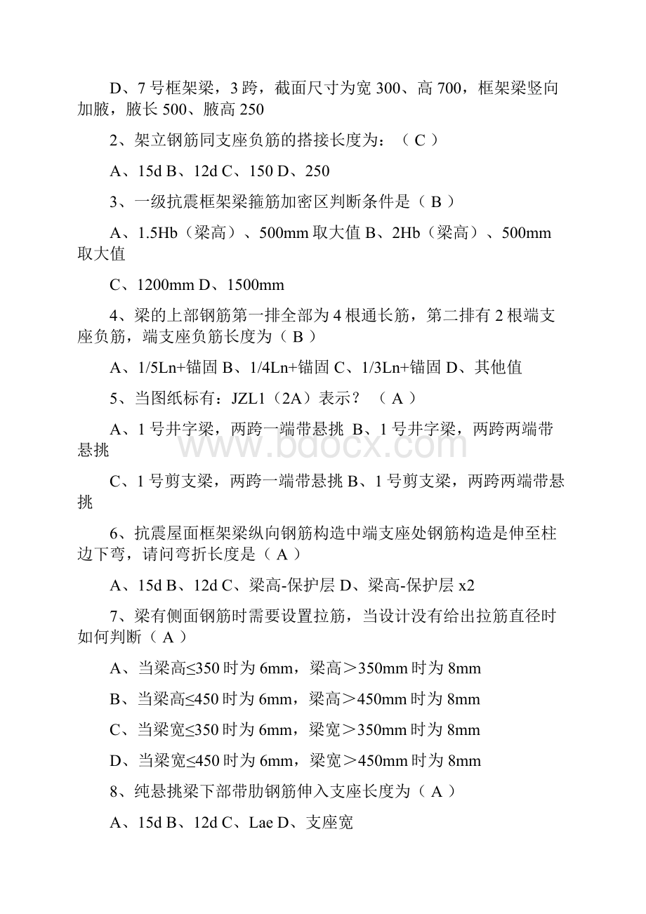 《新平法识图和钢筋计算》练习题附答案.docx_第3页