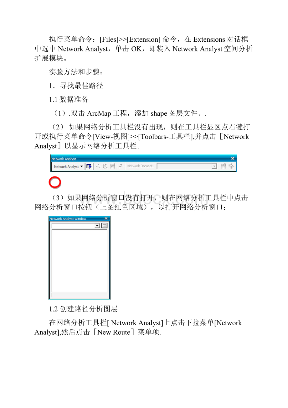 网络分析doc.docx_第2页