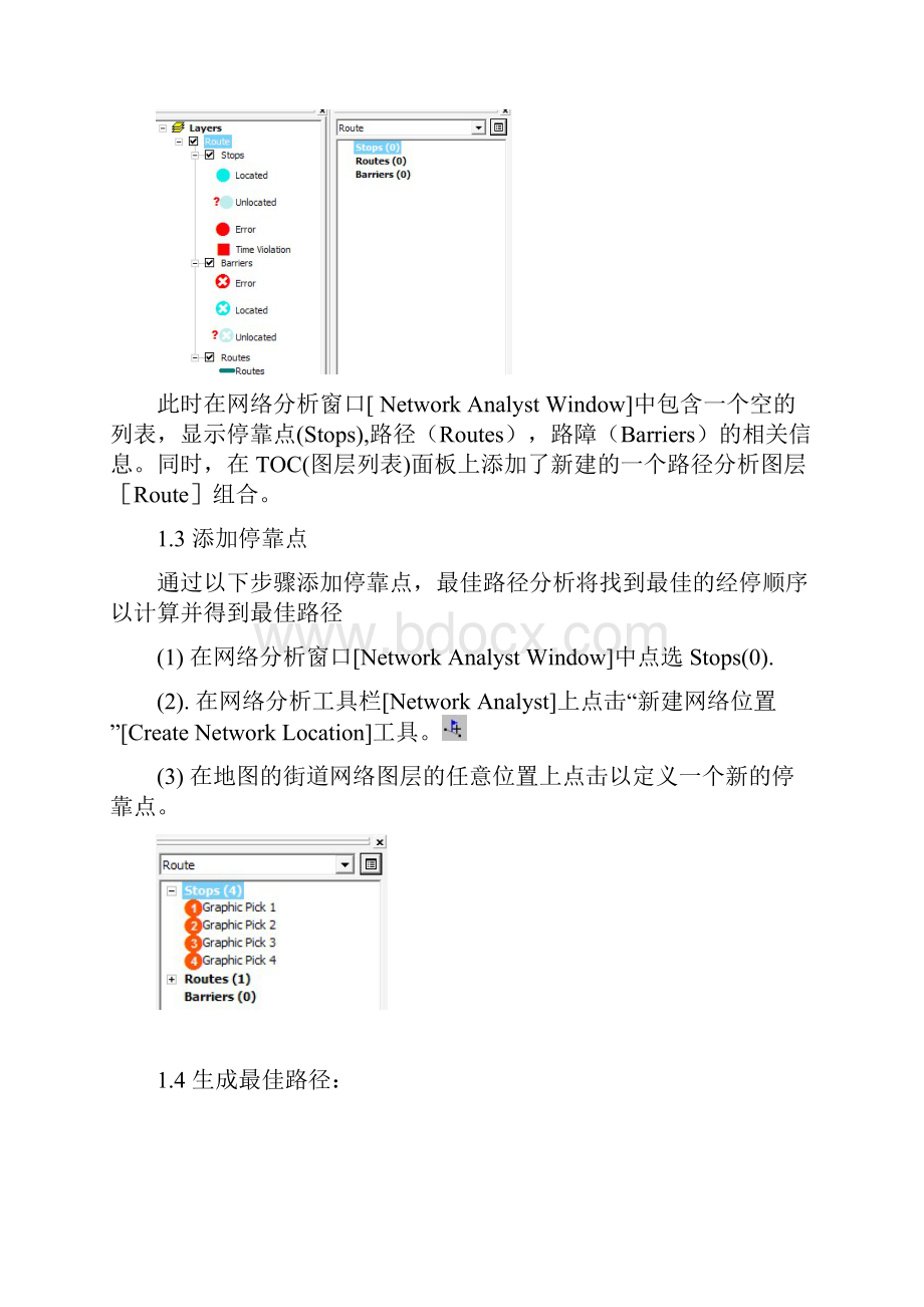 网络分析doc.docx_第3页