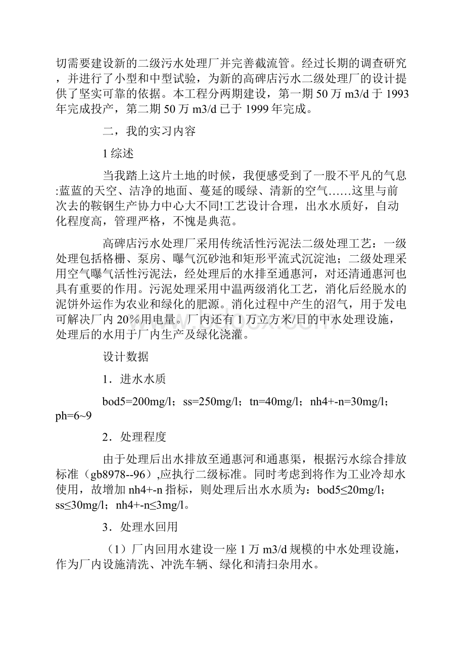 水处理实习报告四篇.docx_第2页