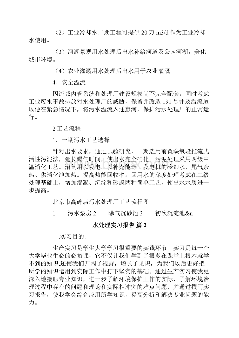 水处理实习报告四篇.docx_第3页