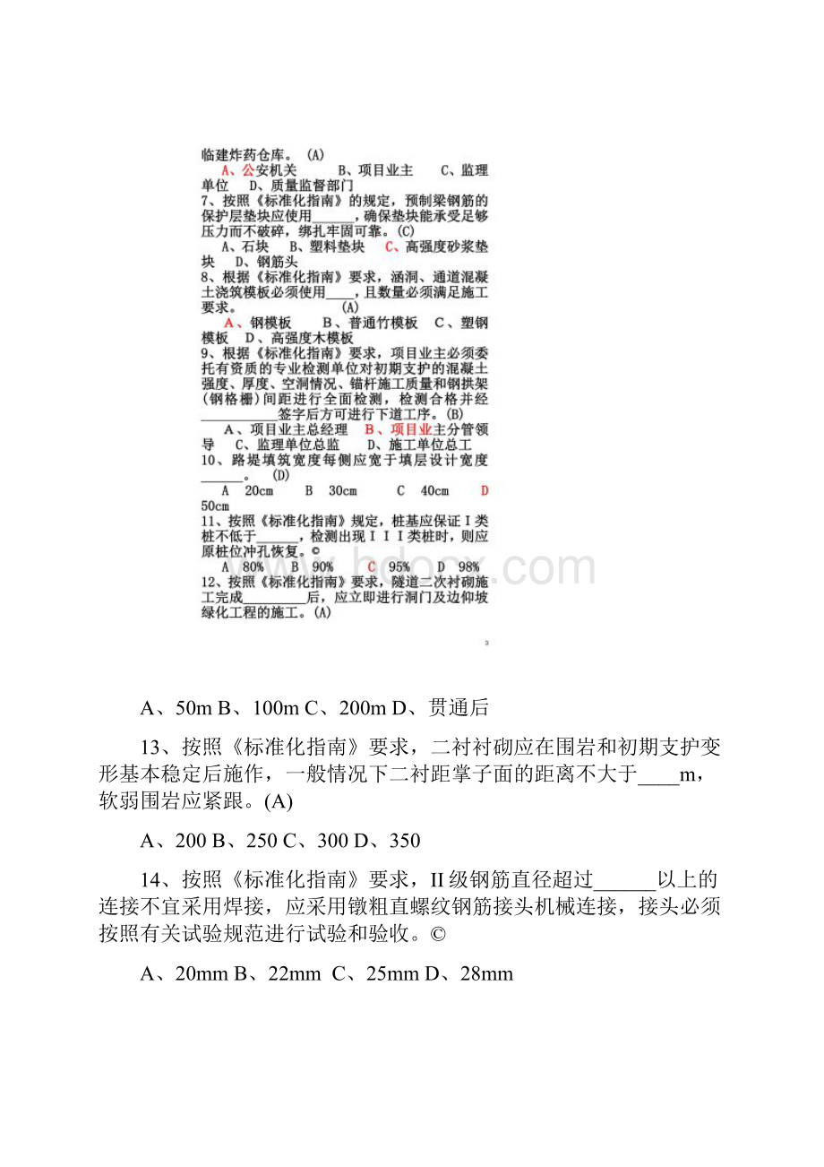 福建省高速公路标准化管理知识考试 综合卷一试题答案.docx_第2页