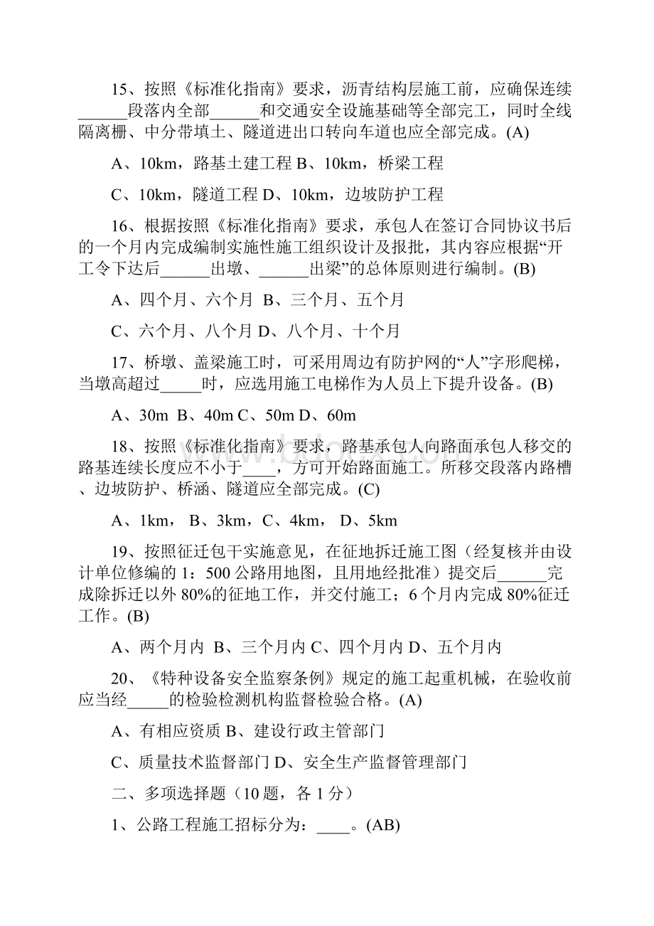 福建省高速公路标准化管理知识考试 综合卷一试题答案.docx_第3页