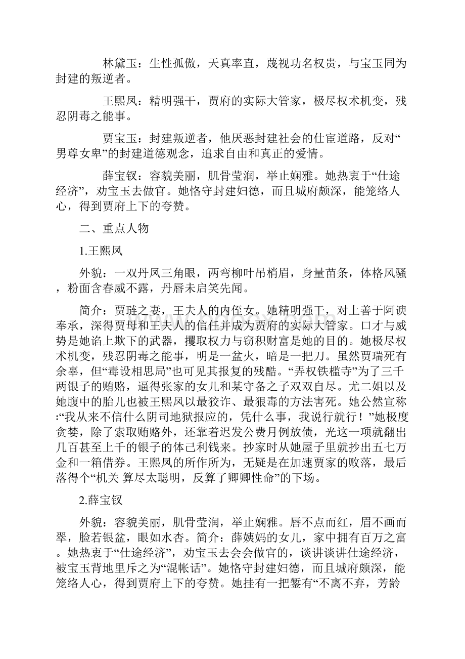 整本书阅读《红楼梦》复习知识点背诵清单.docx_第2页